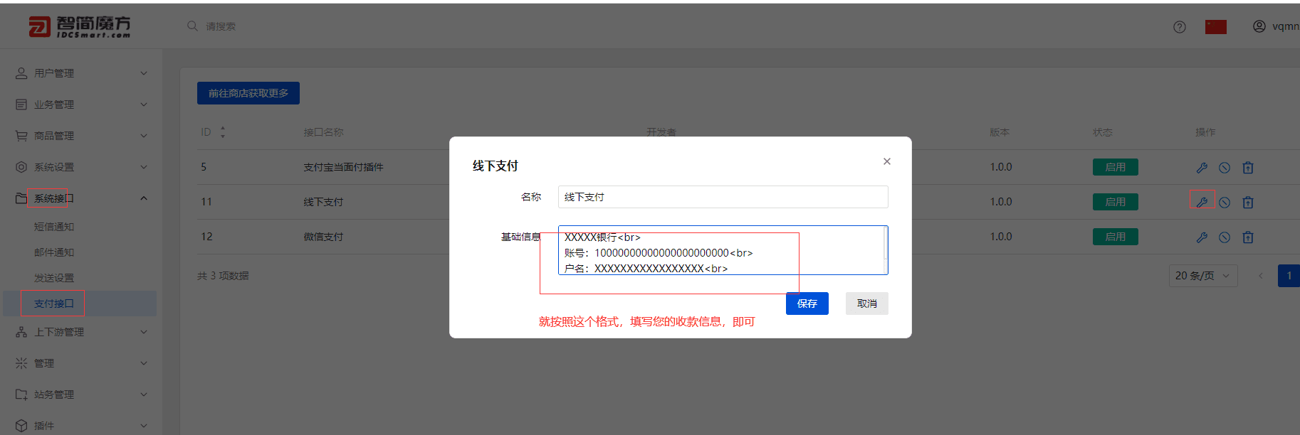 A1、演示线下收款如何设置界面截图