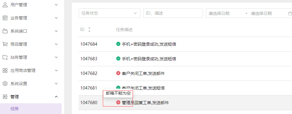 ：任务执行失败。将鼠标移动到“”上可查看失败原因界面截图（三）