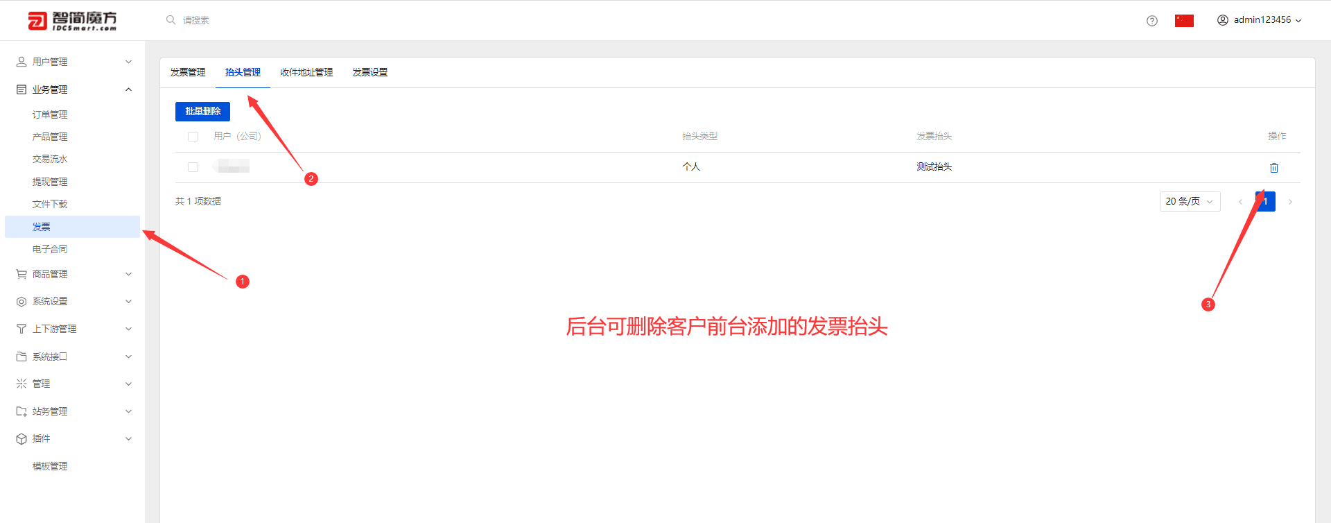 ③抬头管理界面截图（二）