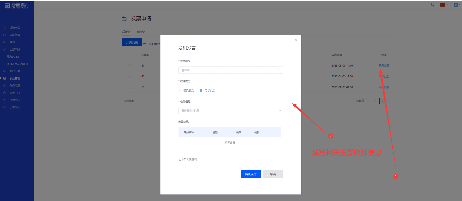 ④发票管理界面截图（二）