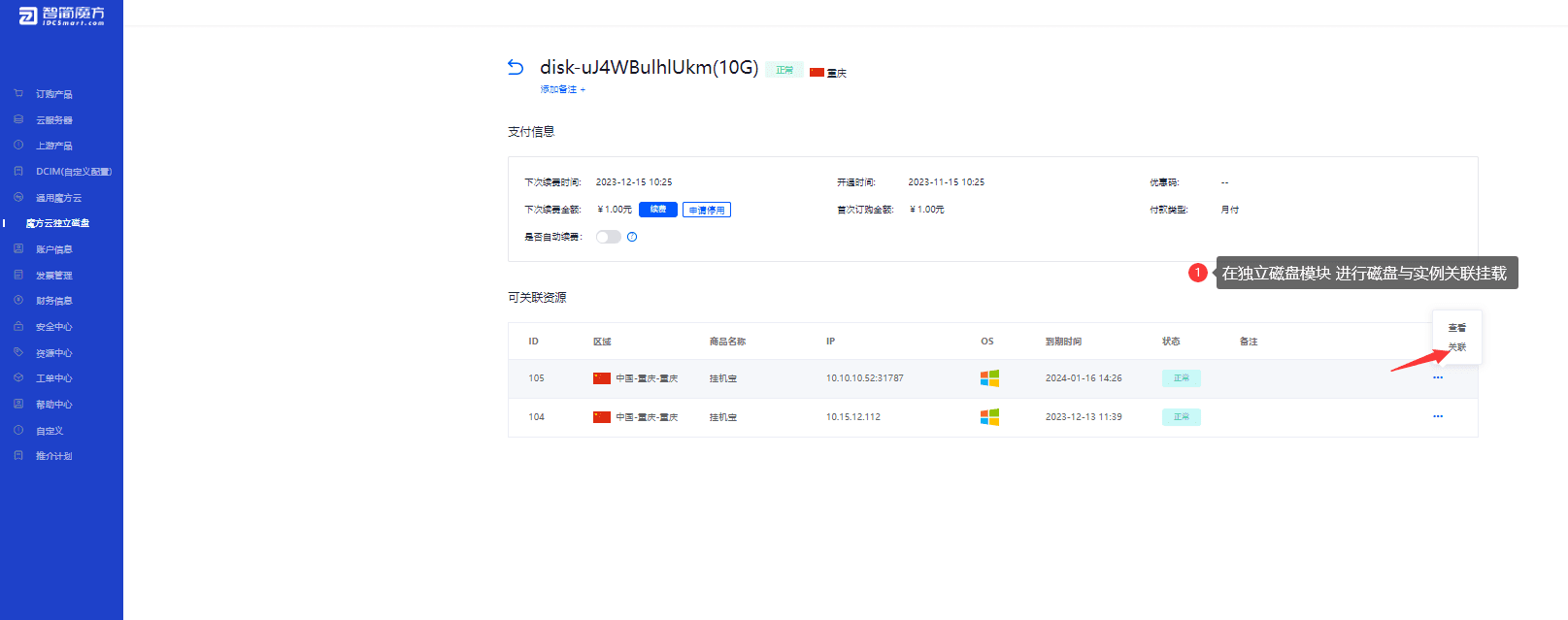 测试下单购买以及管理界面截图（二）