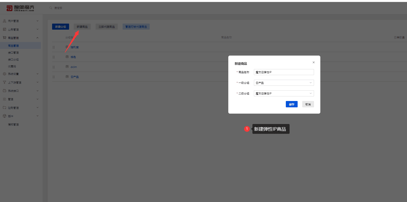 进行弹性 IP 商品新建界面截图