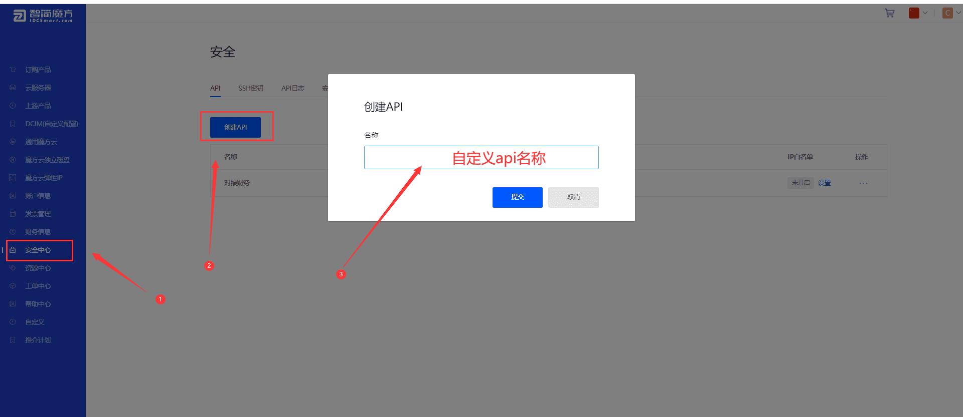 创建 API 密钥界面截图