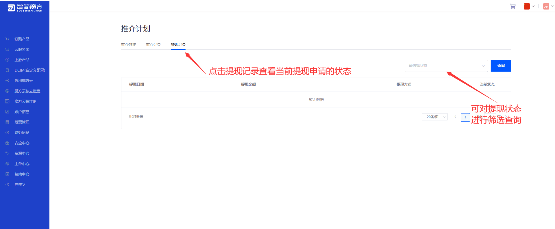 如何查看推介计划详情页界面截图（三）