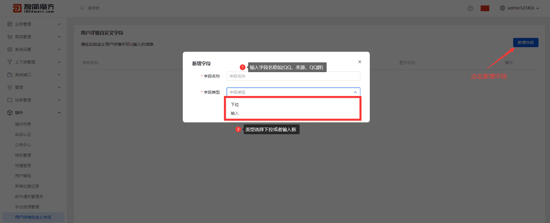 在操作页面点击右上角 “新增字段”，填入所需要的 “字段名称”界面截图