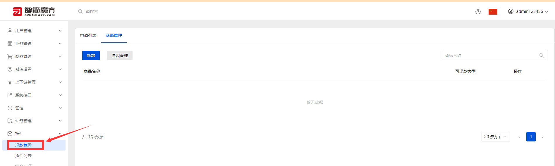 完成 “退款” 应用安装后，在后台左侧导航栏点击【插件】&gt界面截图