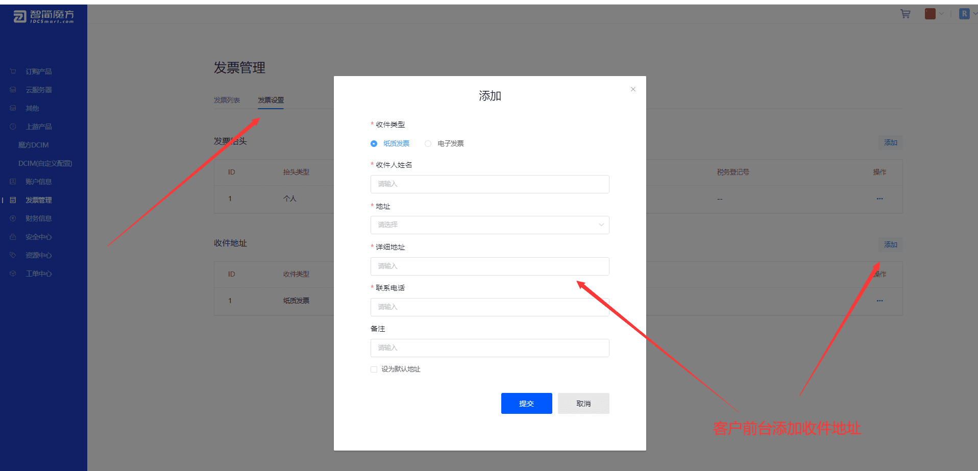 客户收件地址管理界面截图