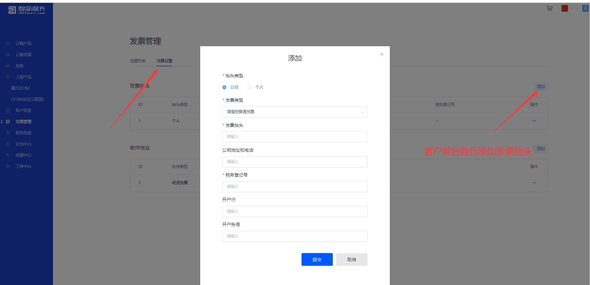 用户抬头管理界面截图