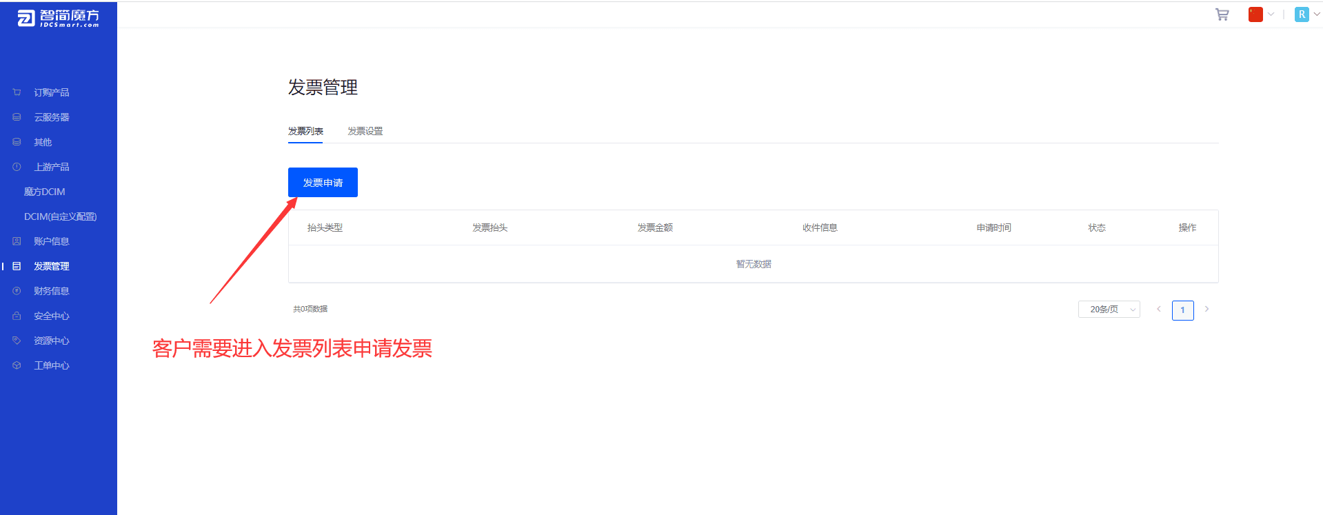 用户发票管理界面截图