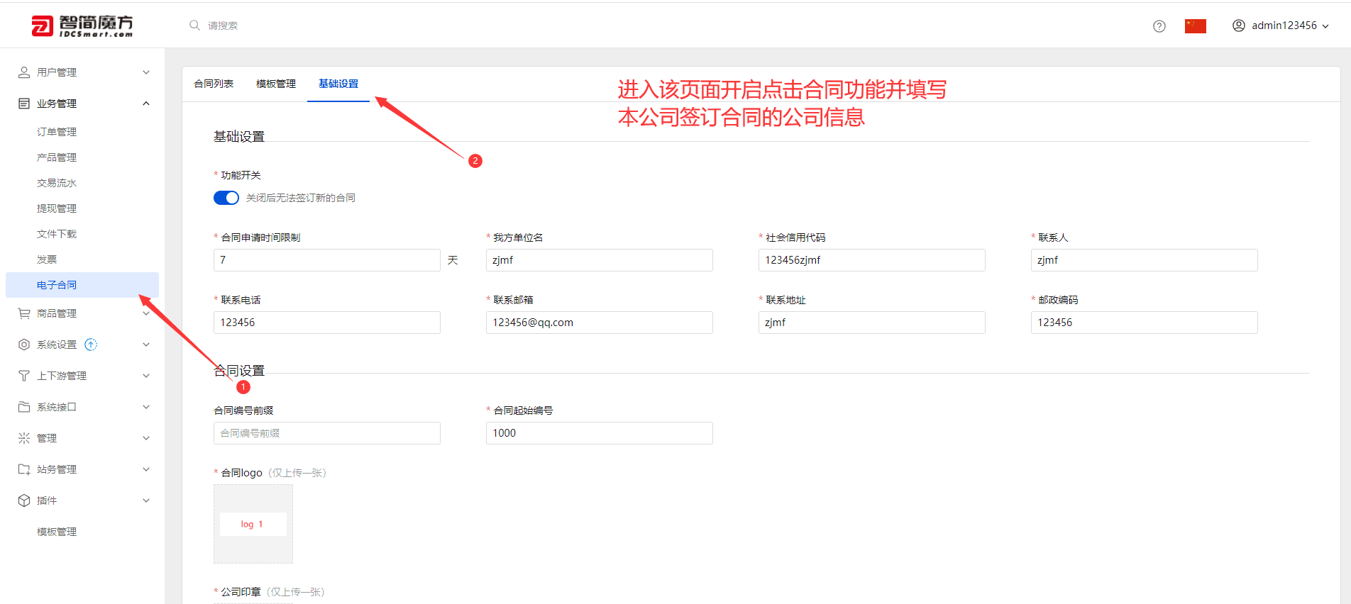 点击后台插件列表中的 电子合同--基础设置，进行合同中本公司基础信息填写界面截图