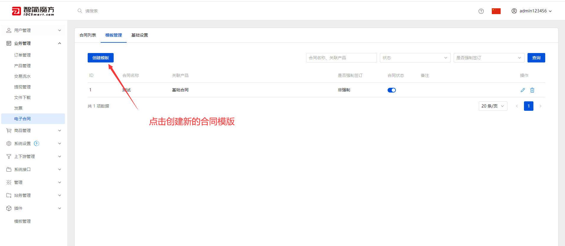 创建合同模板，点击模板管理进入模板编辑，具体配置项如下图界面截图