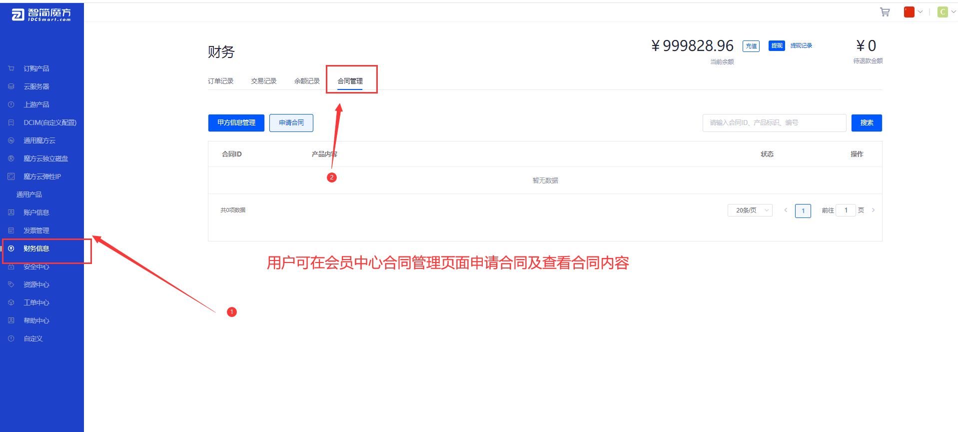 用户如何申请合同界面截图