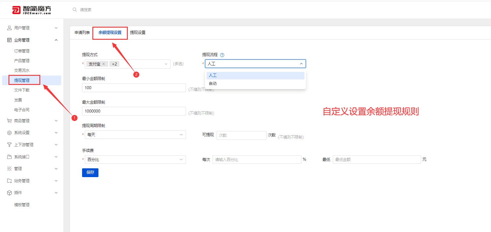 然后在余额提现设置处设置余额提现规则界面截图