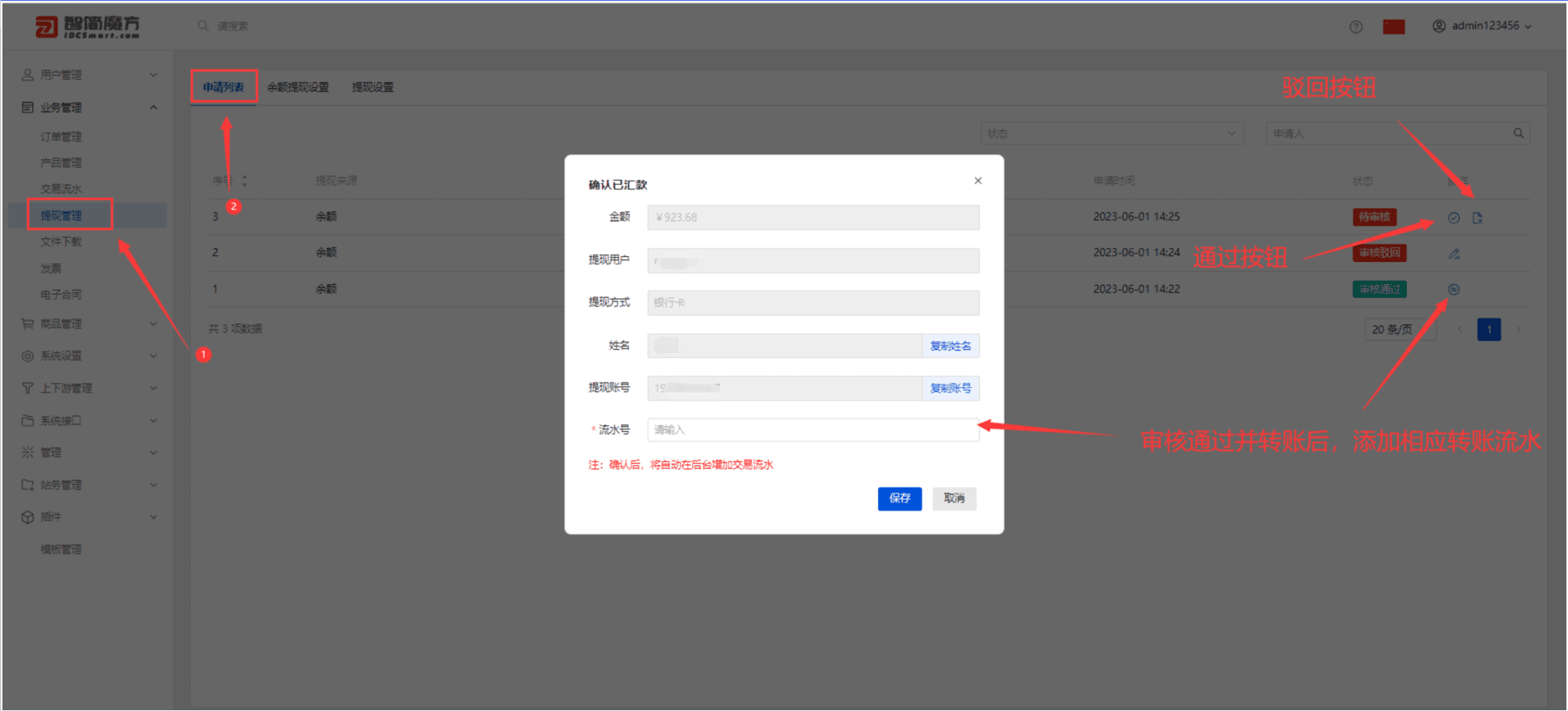 客户前台发起申请后，可以在申请列表查看提现申请并审核界面截图（二）