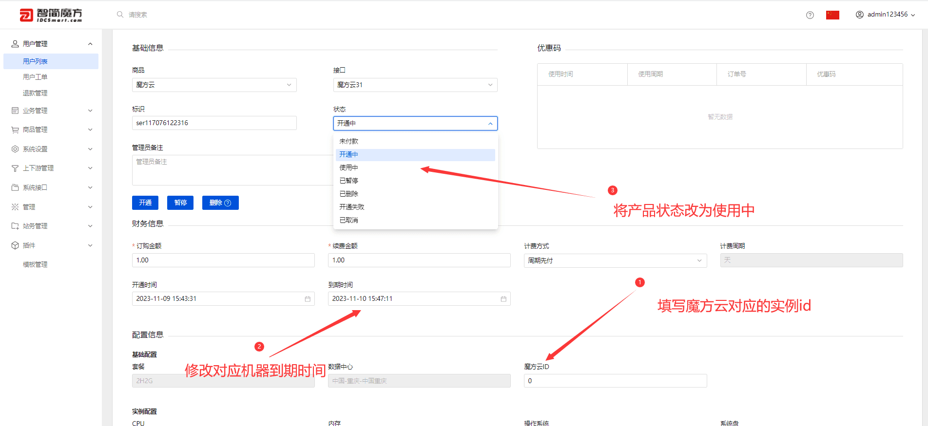 ④进入产品内页手动分配产品界面截图（二）