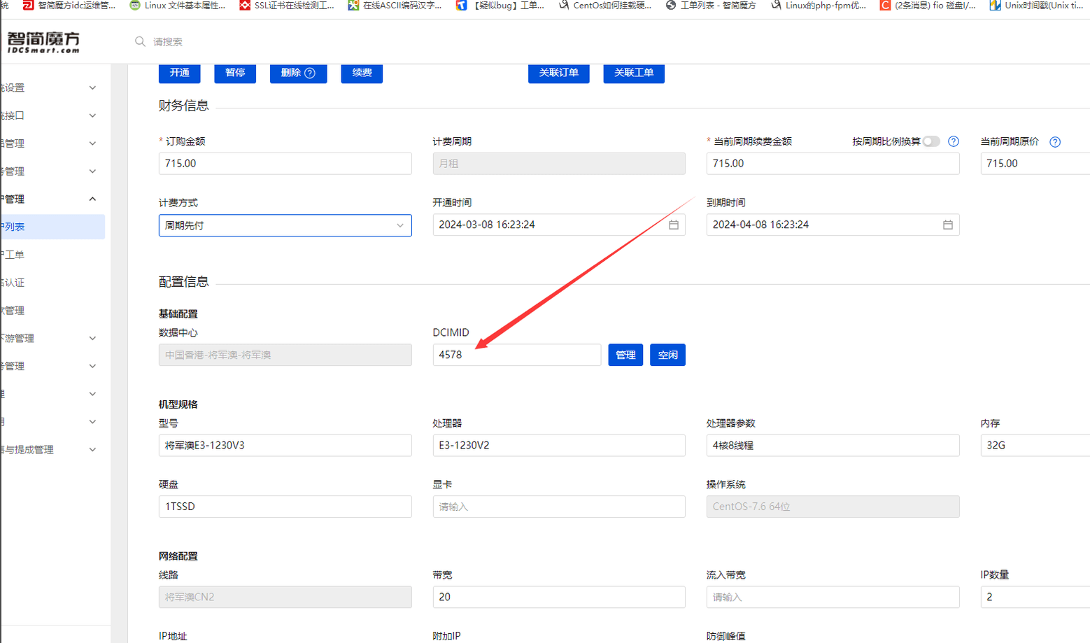 将ID填入进行关联