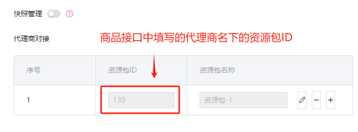 其他配置中，代理商对接界面截图