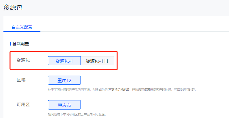 当资源包配置多个时，用户在前台订购商品时界面截图