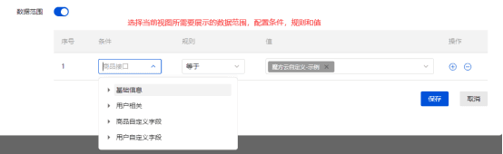 新建视图选择数据范围（可选，关闭则为全部产品数据）界面截图