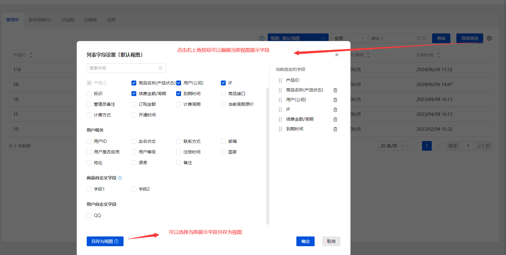 视图管理界面截图（三）
