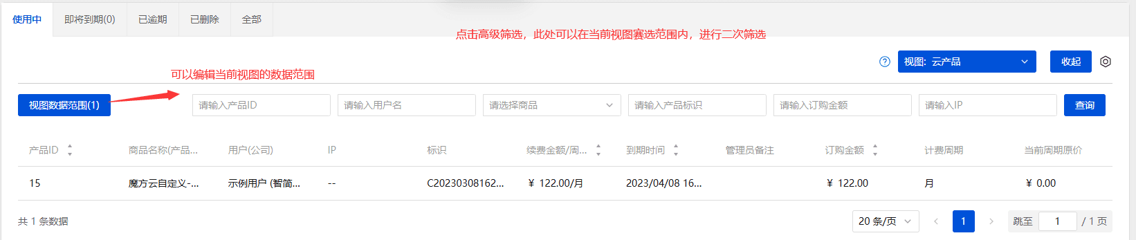 视图管理界面截图（四）