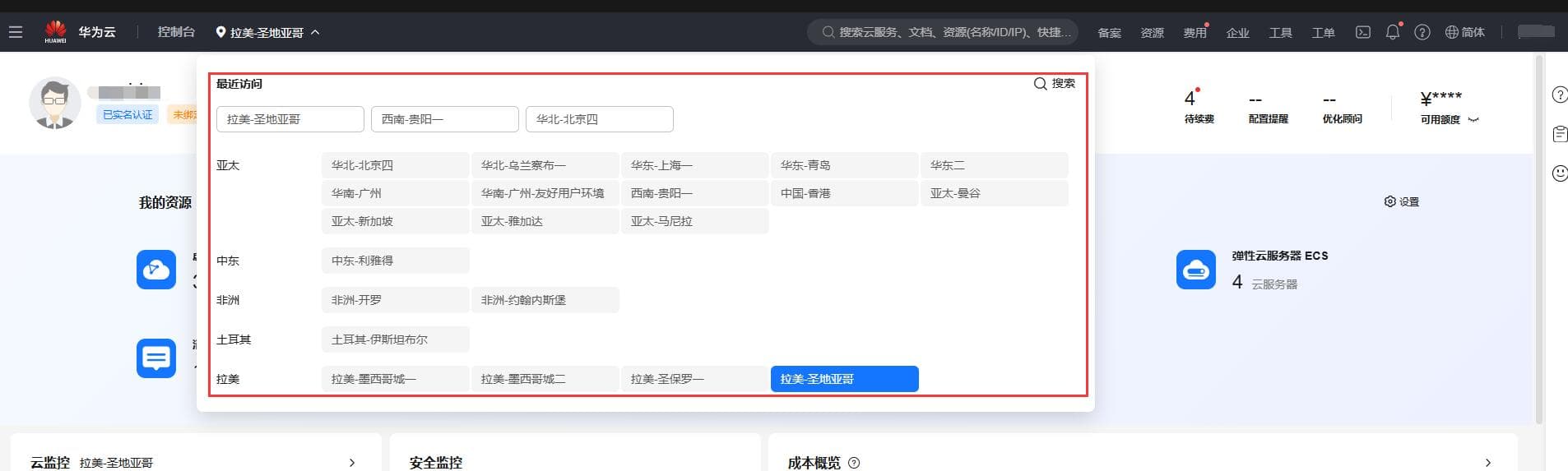 华为云支持的区域列表为 华为云用户-我的凭证 页相关操作界面截图（二）