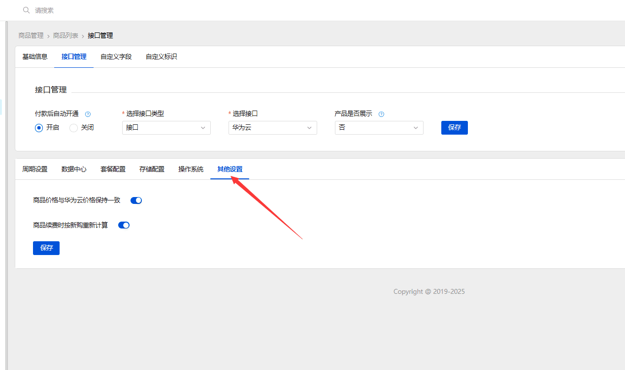可以设置商品续费时，按新购价格重新计算界面截图