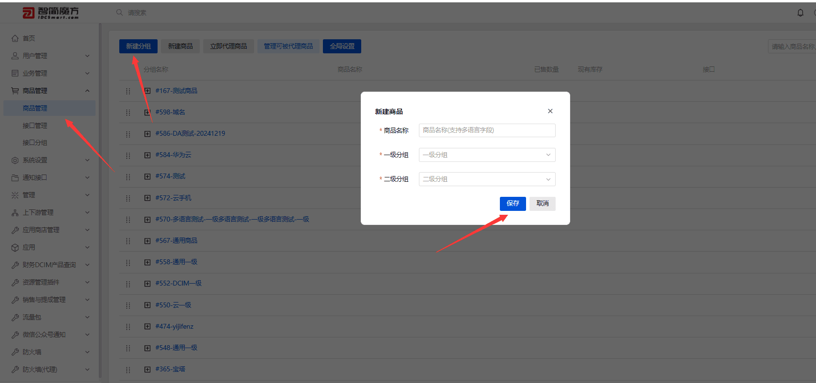 v10 后台点击商品管理---商品管理--新建商品界面截图