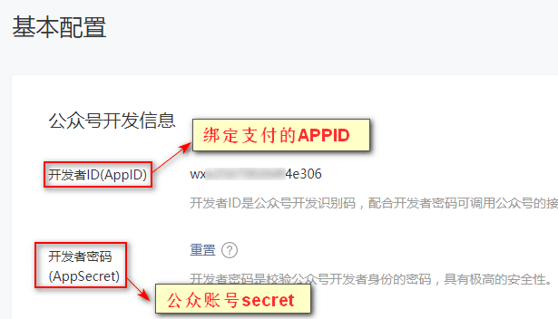 APPID/AppSecret 登录【微信公众平台】界面截图
