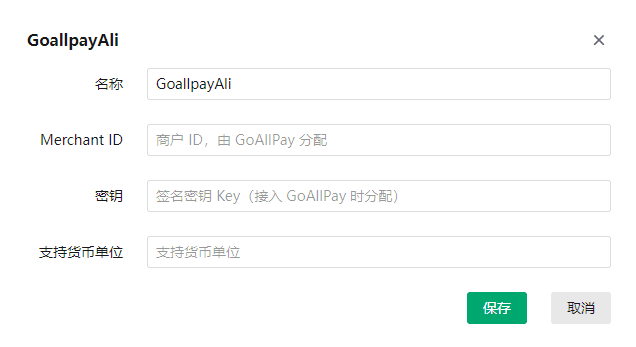 使用配置：请前往GoAllPay 官方平台注册好账号并签约相关操作界面截图