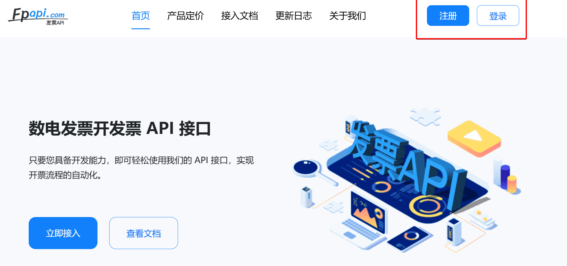 注册并登录 api 官网界面截图