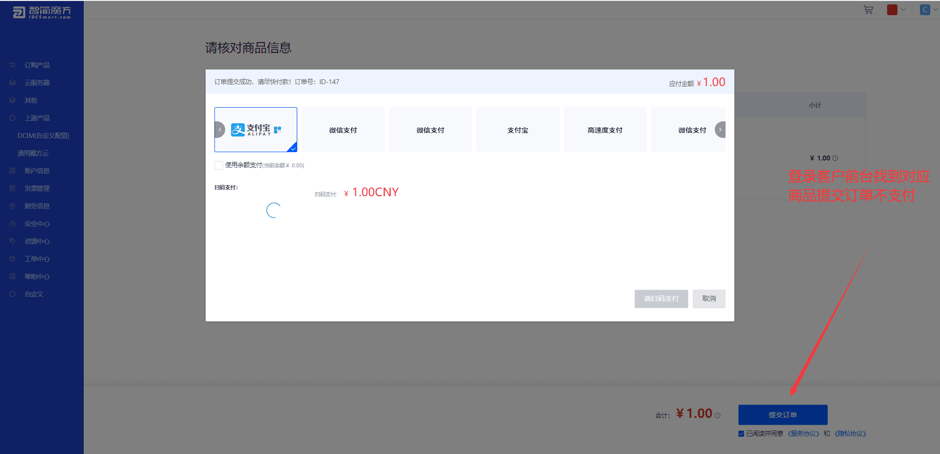 下单不支付订单界面截图