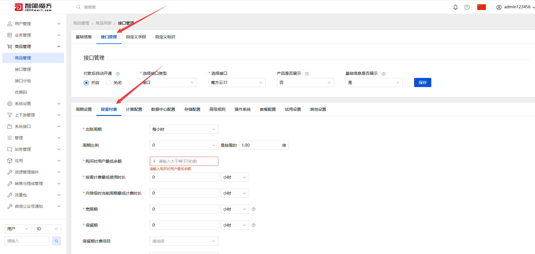 按需计费设置项，如下图界面截图