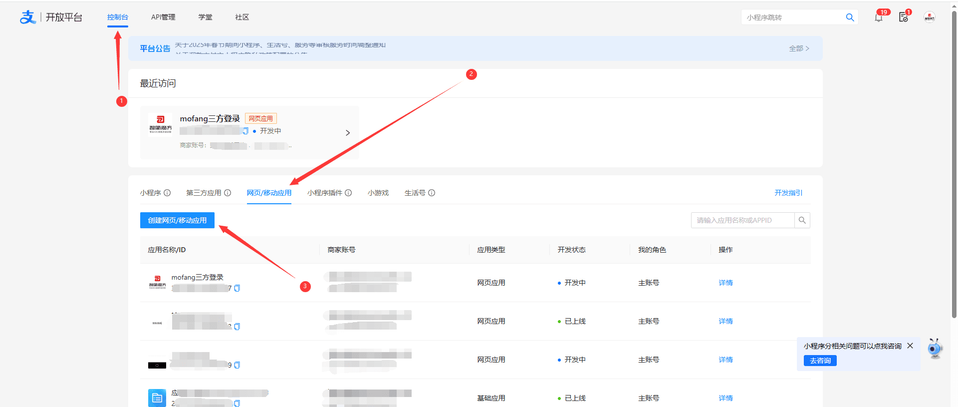 创建选择网页应用界面截图（二）