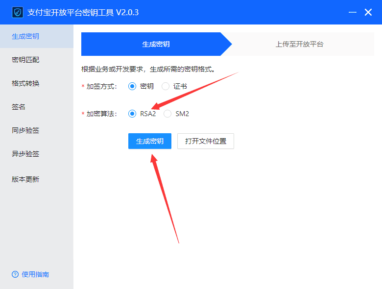 该工具生成的应用私钥就是开发者私钥界面截图