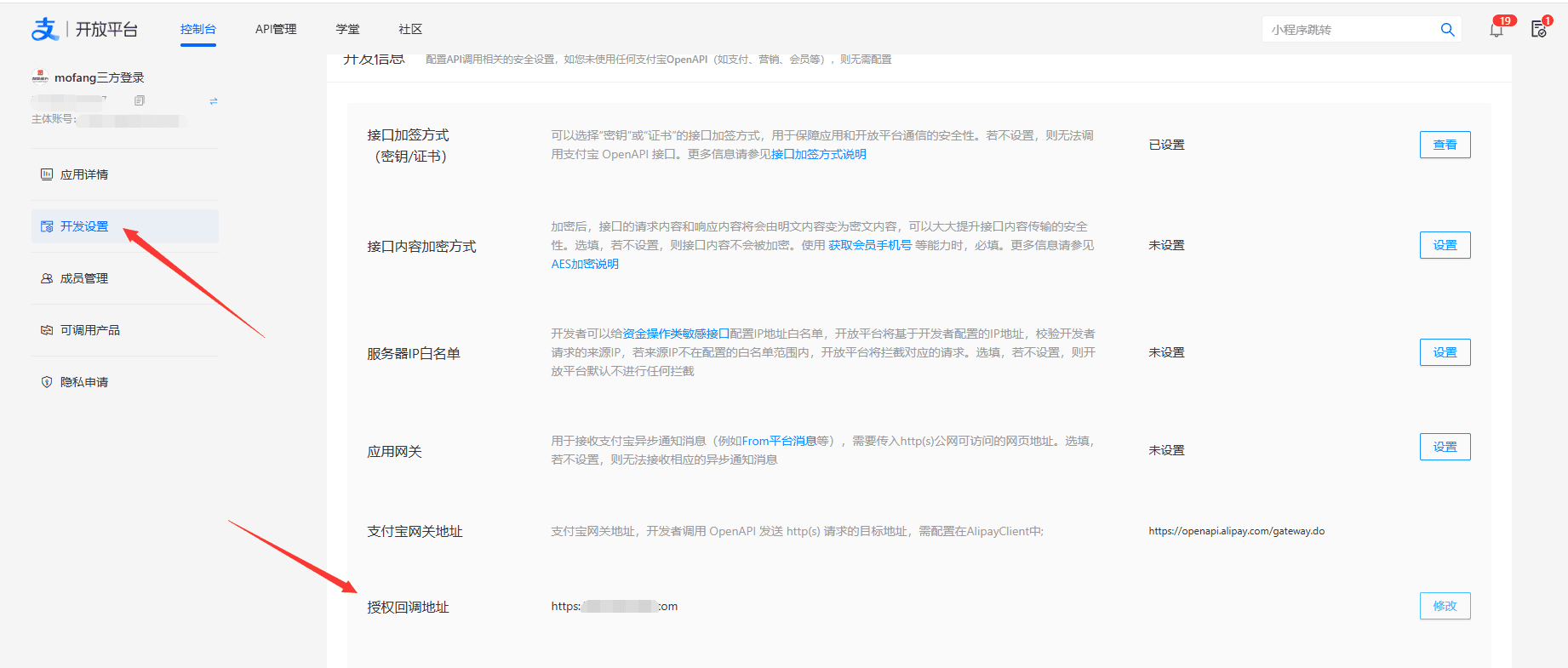授权回调地址设置为您官网访问地址界面截图