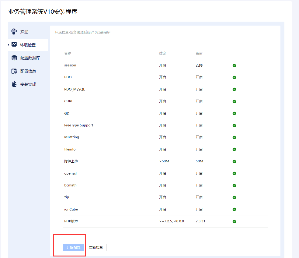 在载入配置的时候无法选中开始配置界面截图