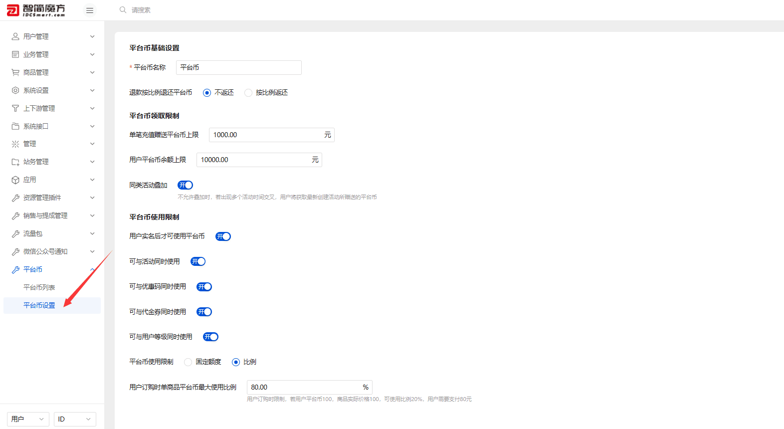 完成“平台币”插件安装后，左侧导航会生成“平台币”导航界面截图