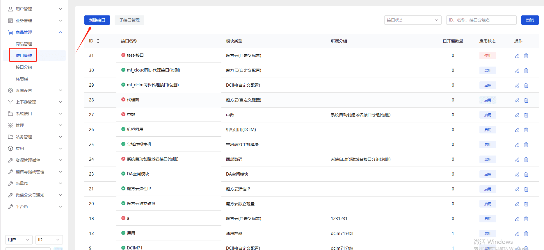 点击新建接口界面截图