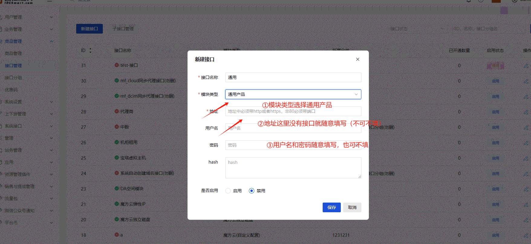 注：假如没有接口就随意填写地址等信息界面截图