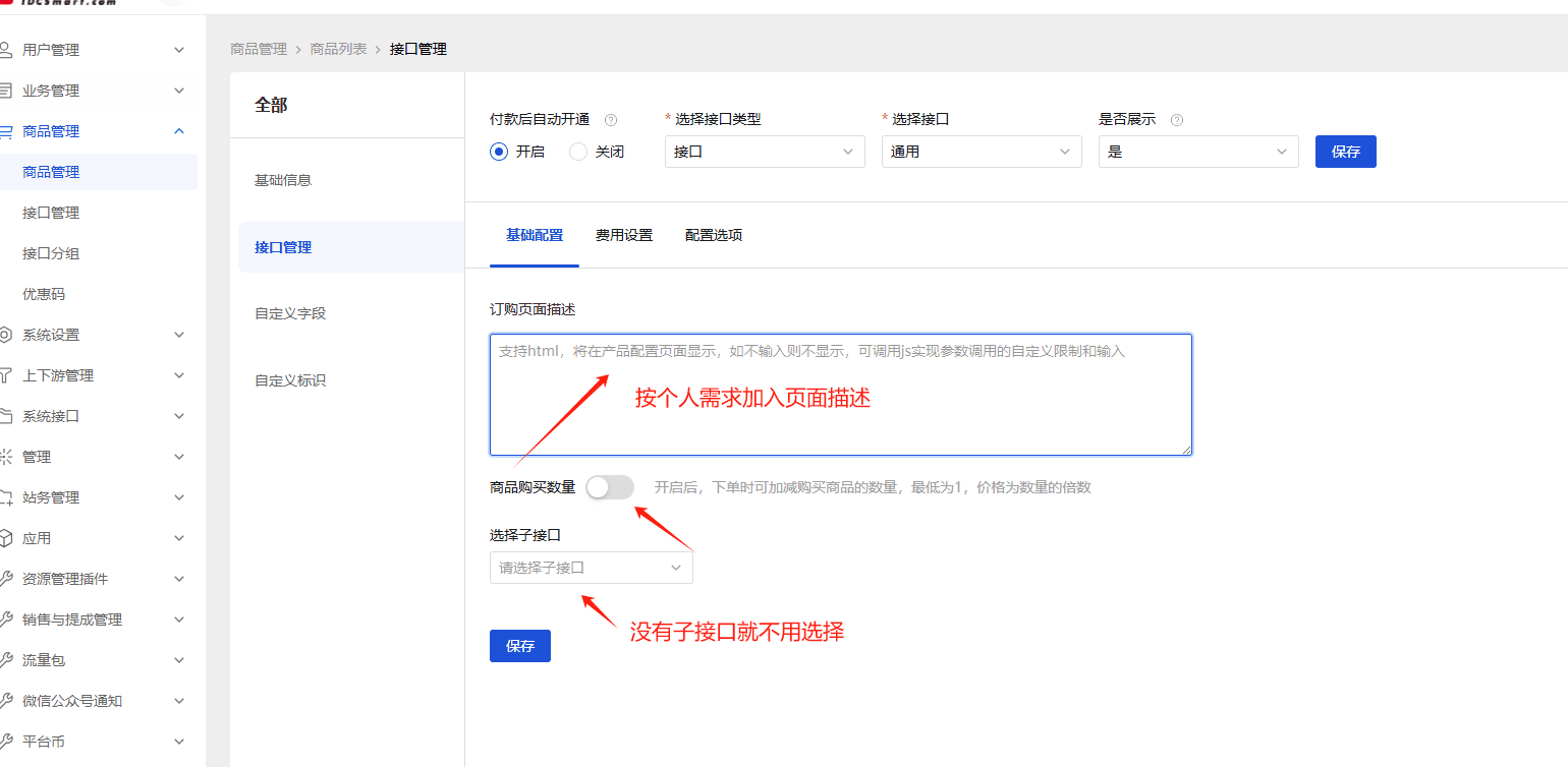 配置通用商品界面截图