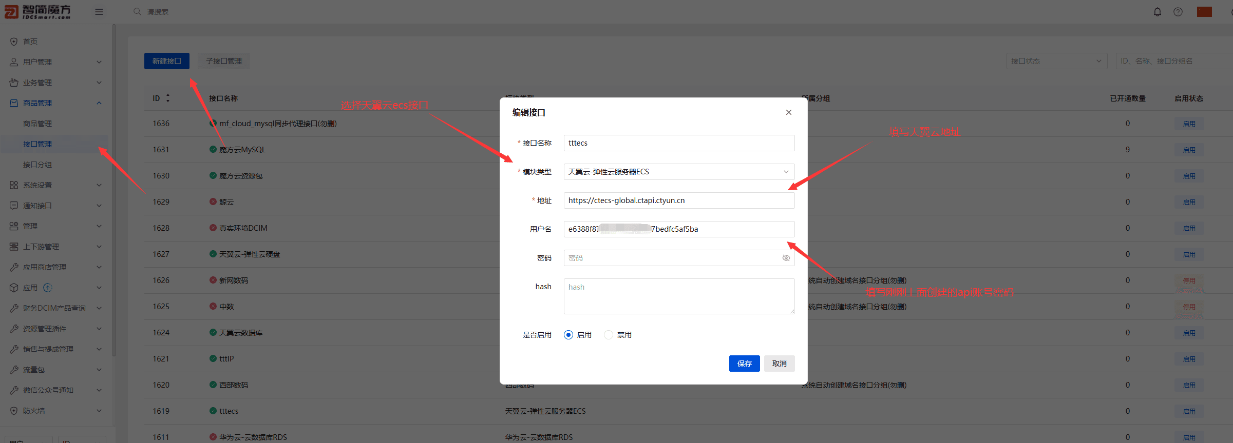 v10 后台点击商品管理---接口管理---新建接口界面截图