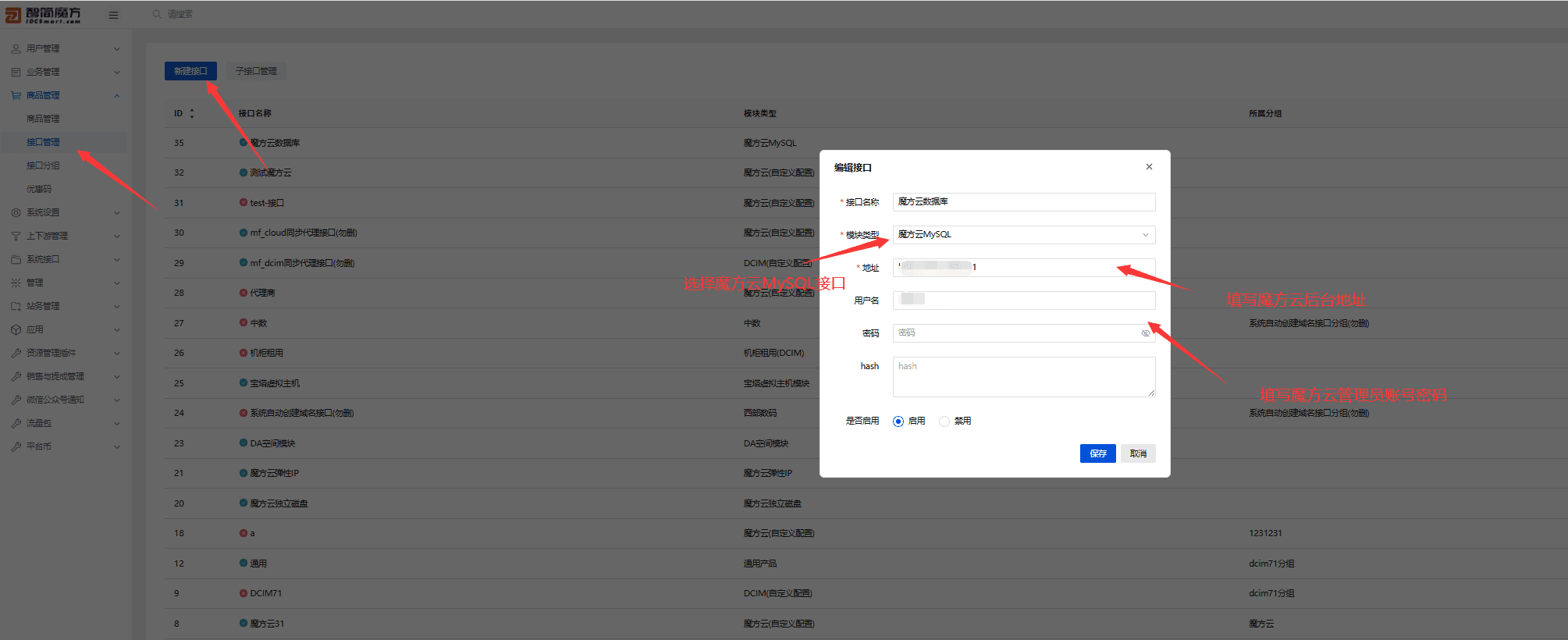 添加云数据库商品接口界面截图
