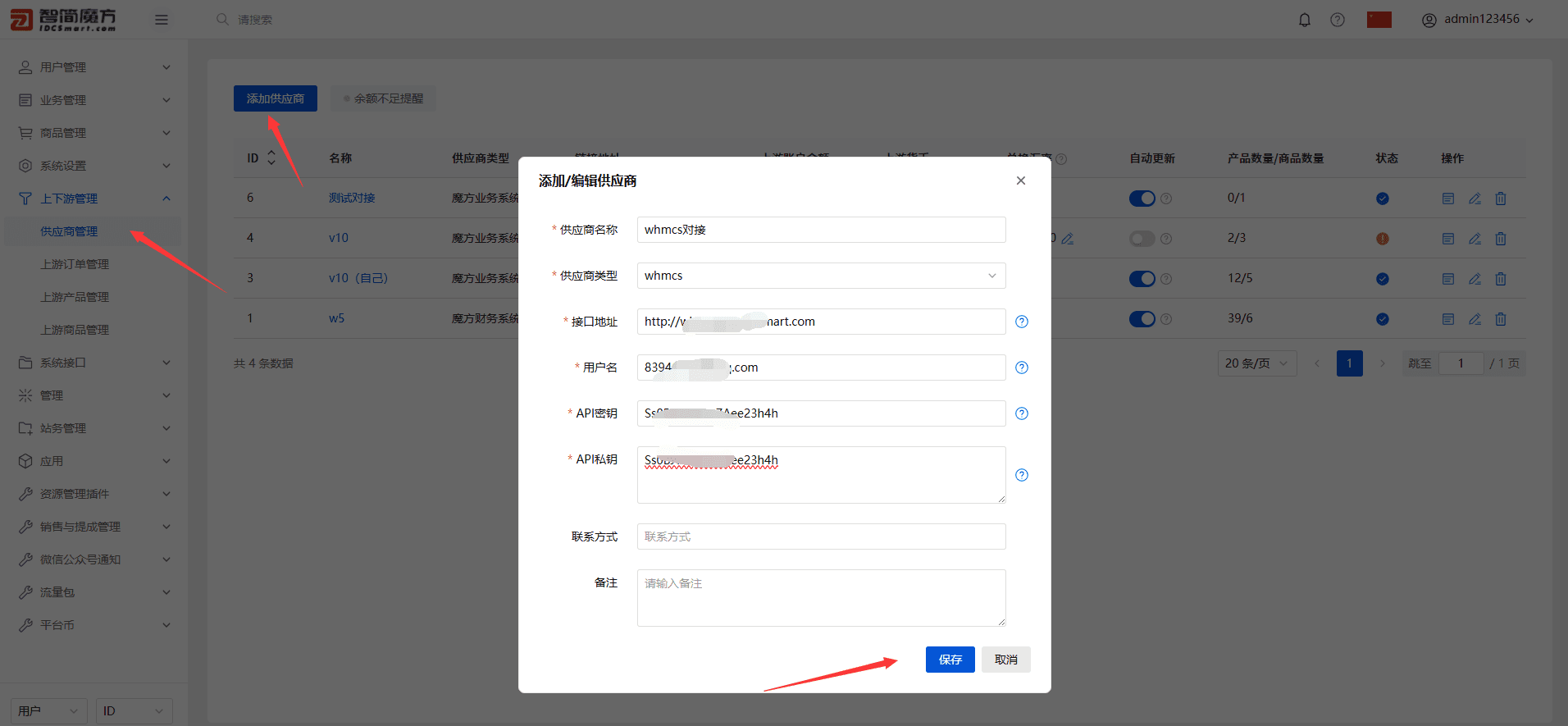 添加供应商接口界面截图