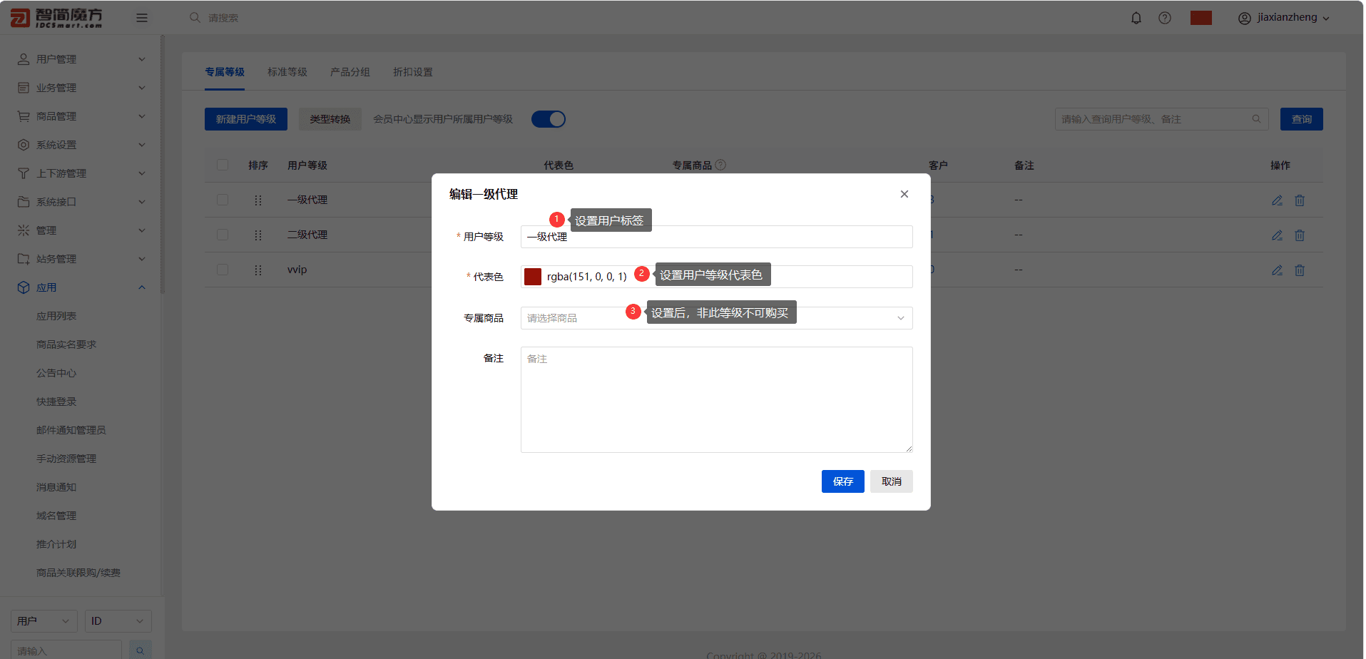专属等级设置专属商品过后，非此等级用户不可购买专属产品界面截图