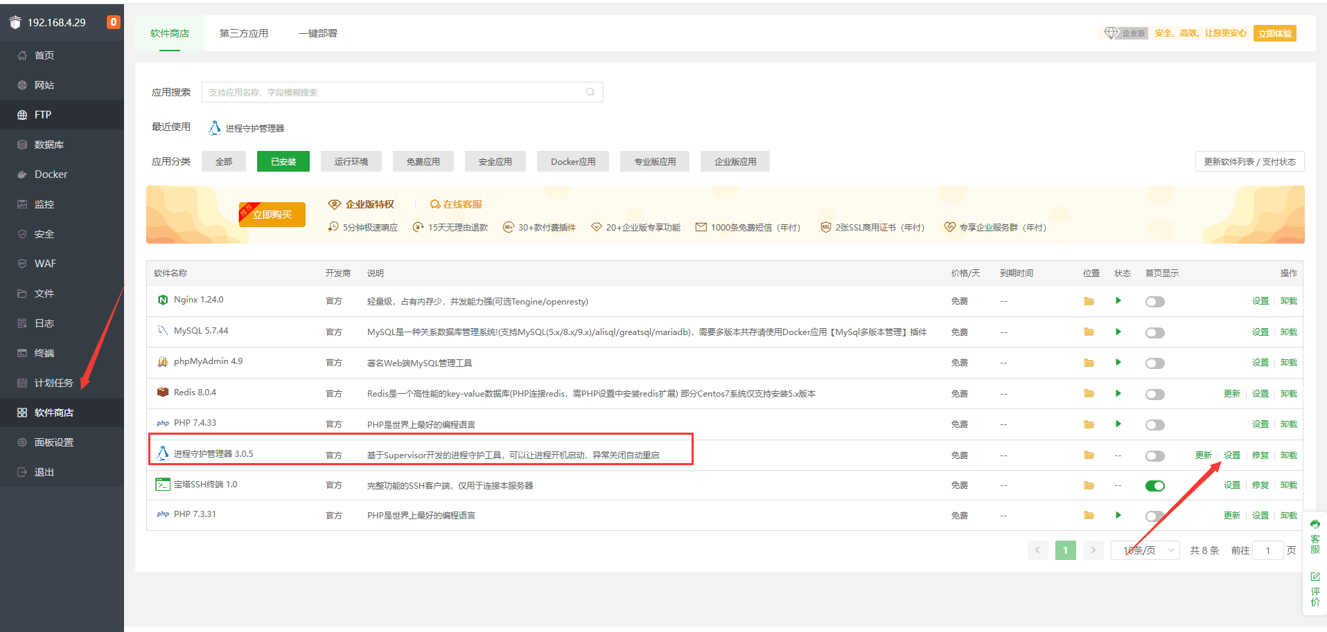 登录宝塔配置守护进程界面截图