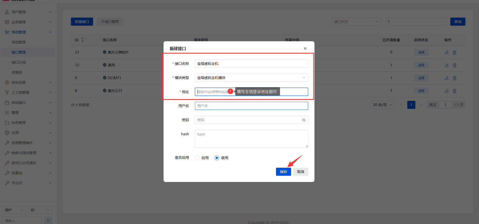 安装好模块过后在接口管理添加接口保存即可界面截图