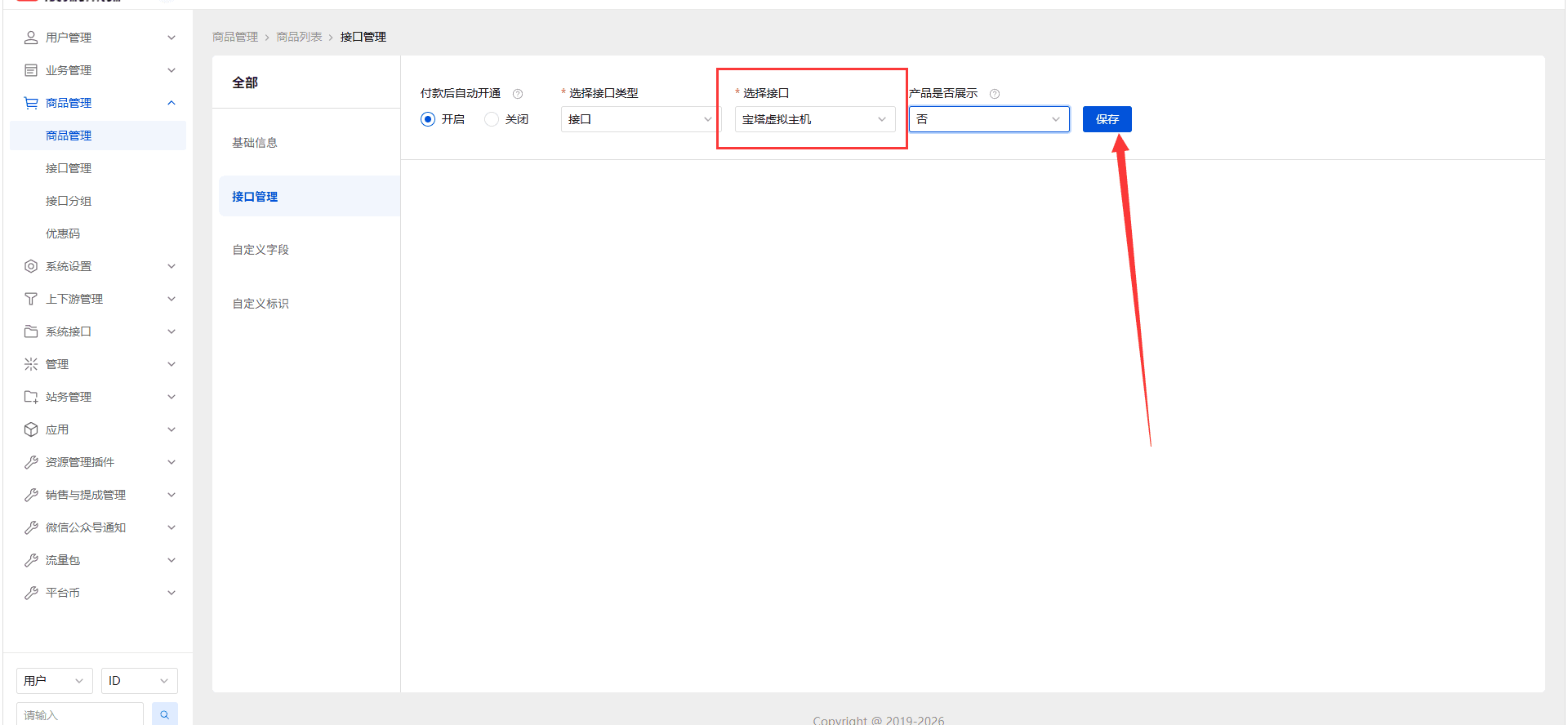 添加商品，选择刚刚添加的宝塔接口，点击保存界面截图