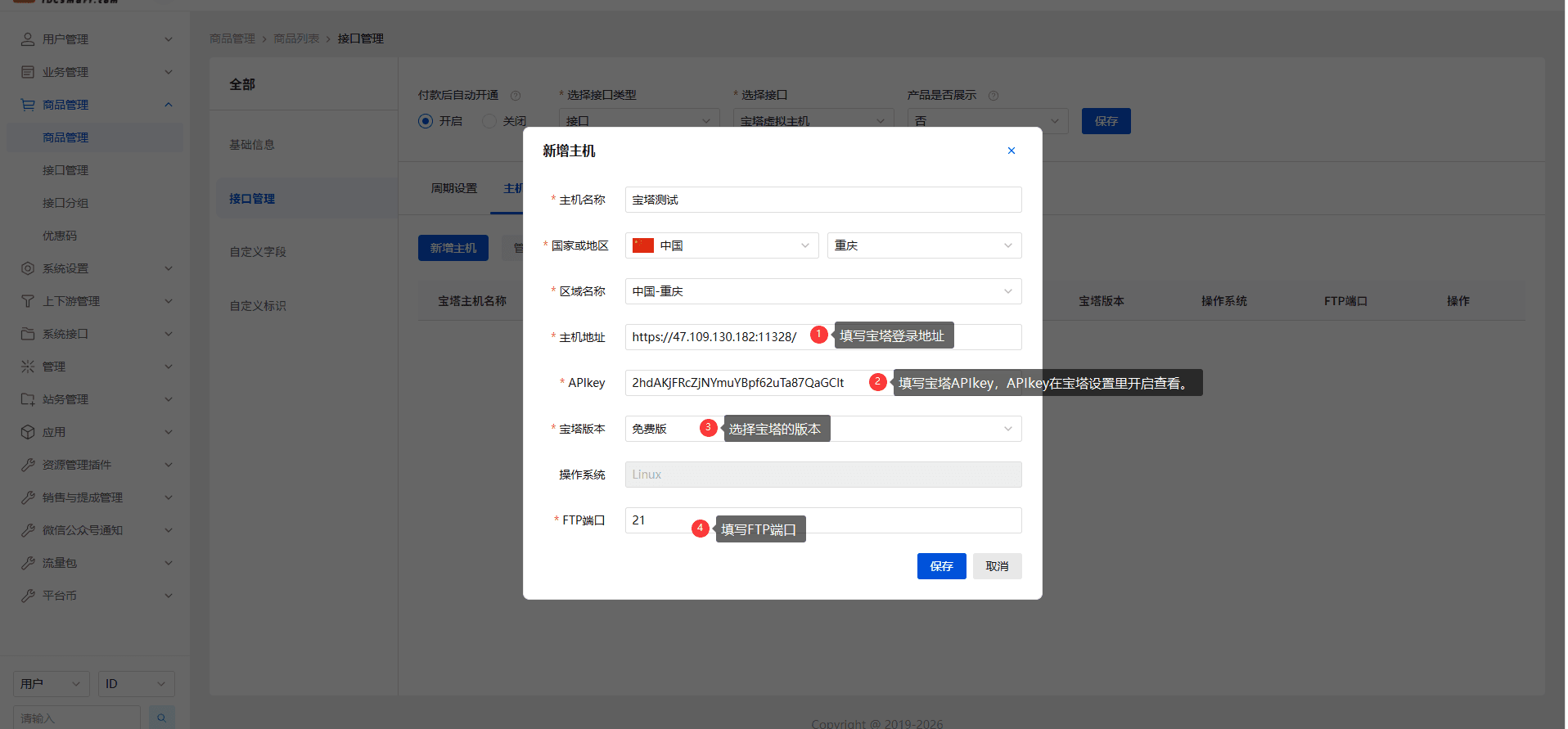 主机添加，准备好宝塔界面截图