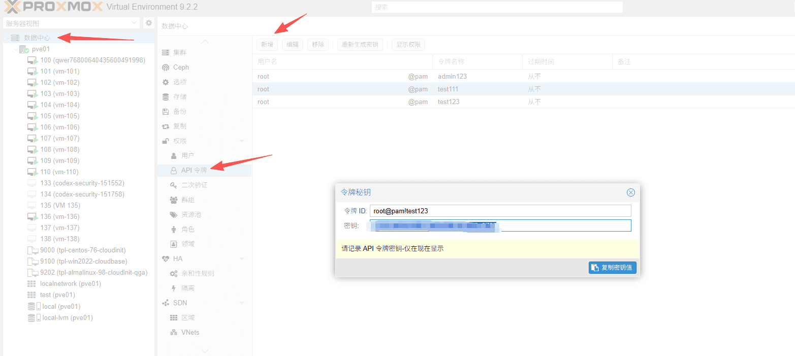 ProxmoxVE操作截图 1
